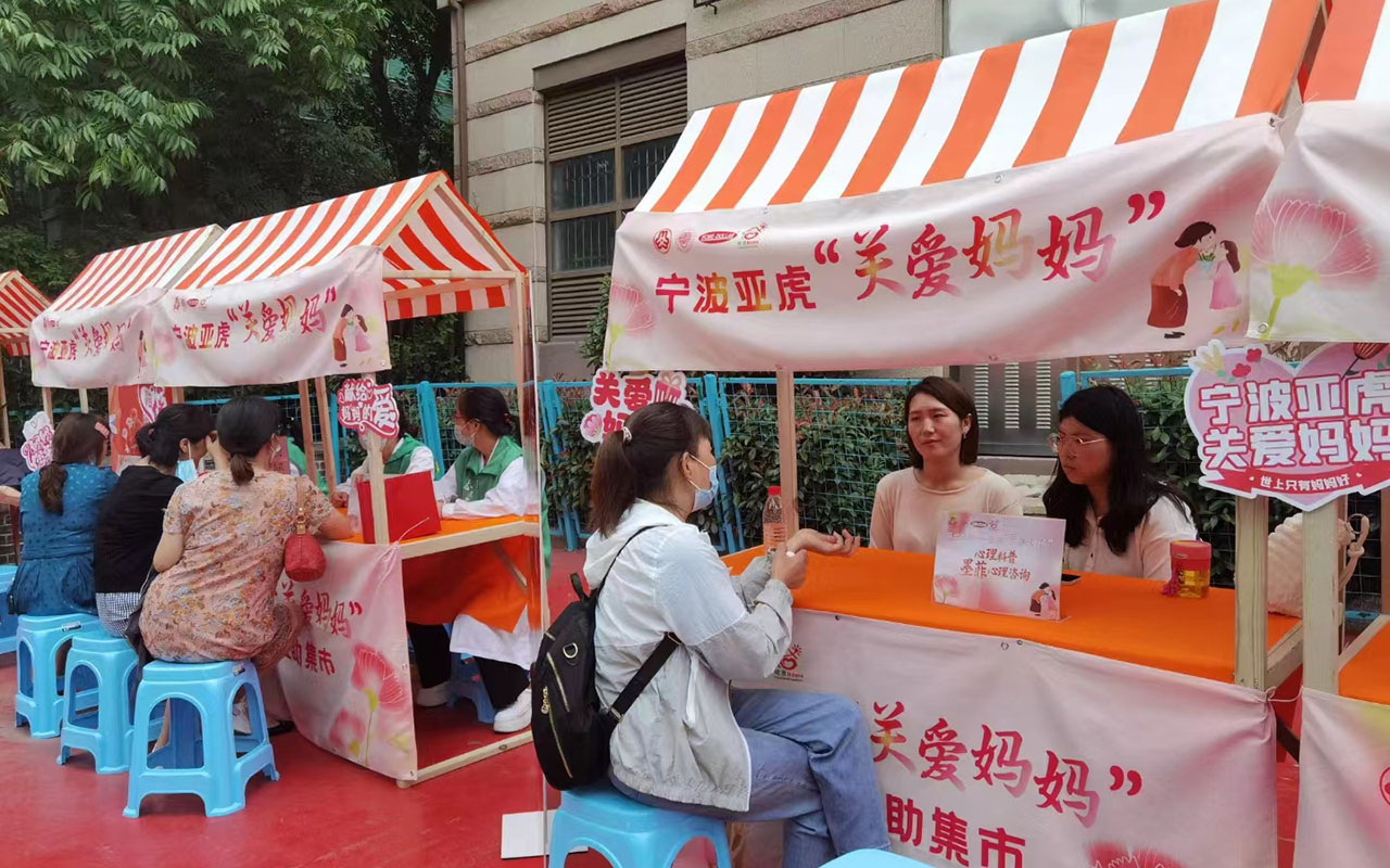 成武宁波亚虎“关爱妈妈”